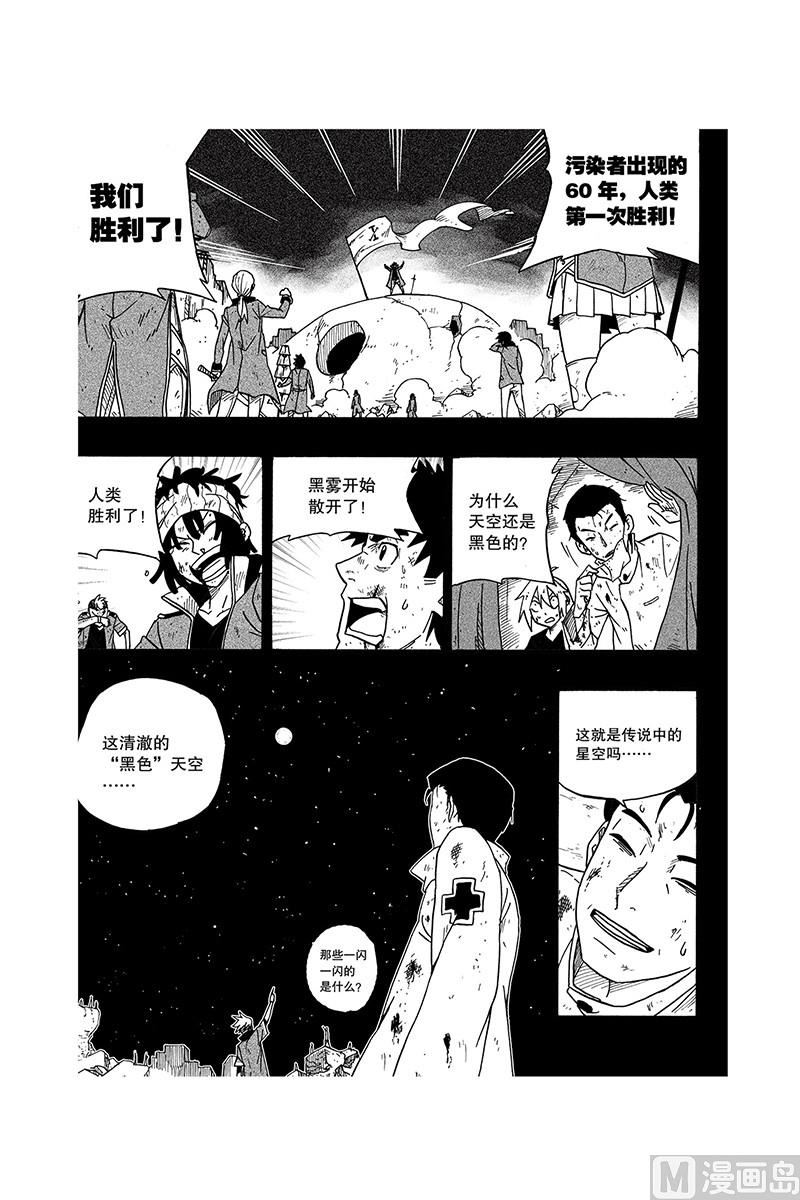 daybreak黎明暗区突围漫画,81图