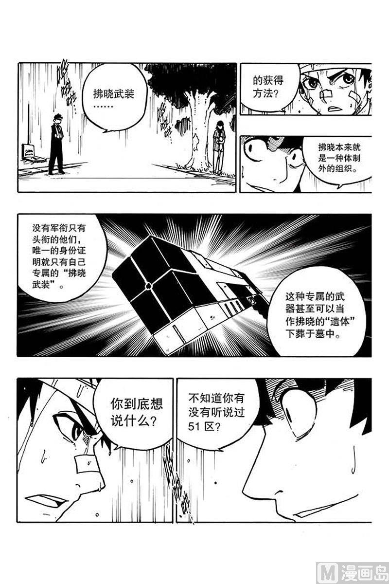 拂晓Daybreak漫画,第21话1图