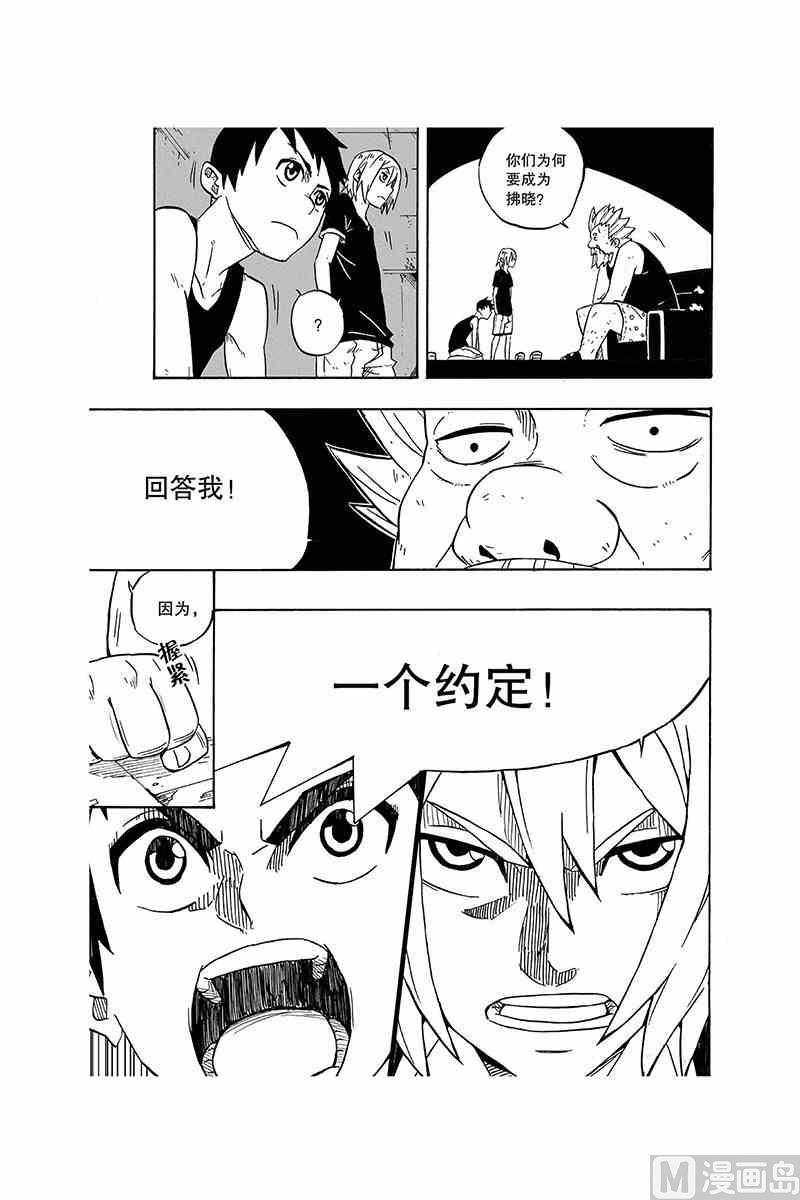 破晓daybreak漫画,21图