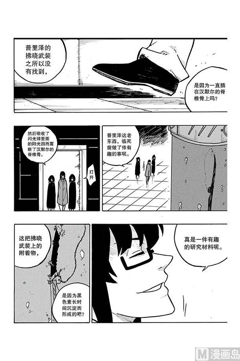 拂晓Daybreak漫画,第20话2图