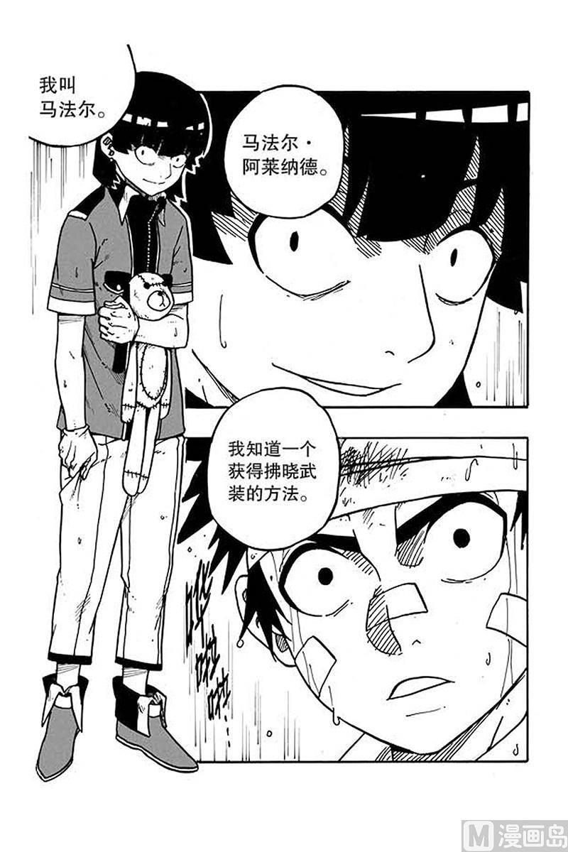 拂晓Daybreak漫画,第21话2图