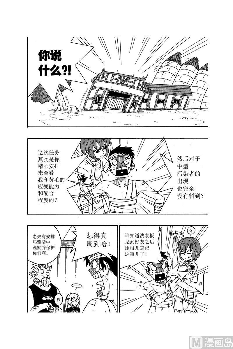 拂晓Daybreak漫画,52图