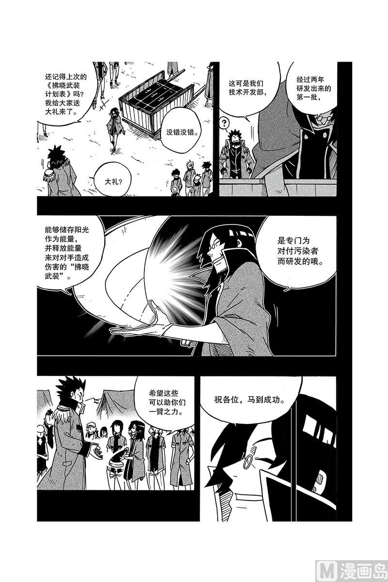 daybreak黎明暗区突围漫画,81图