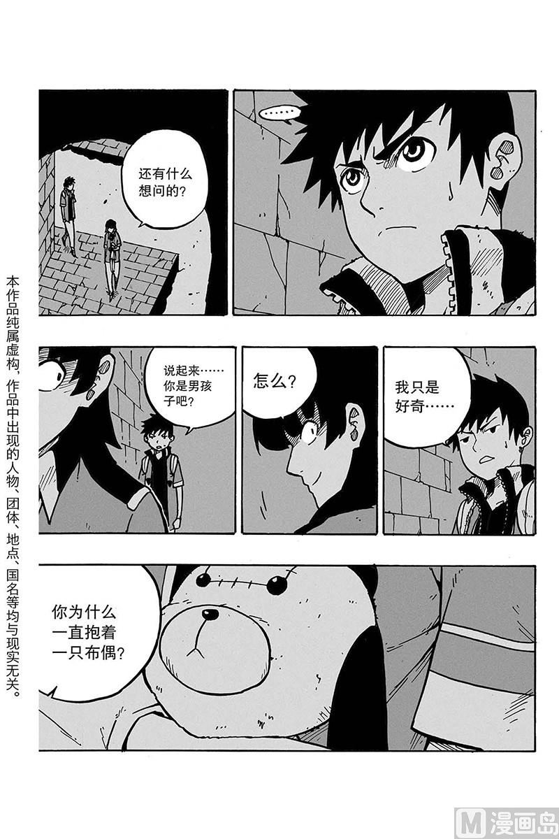 拂晓Daybreak漫画,第22话2图