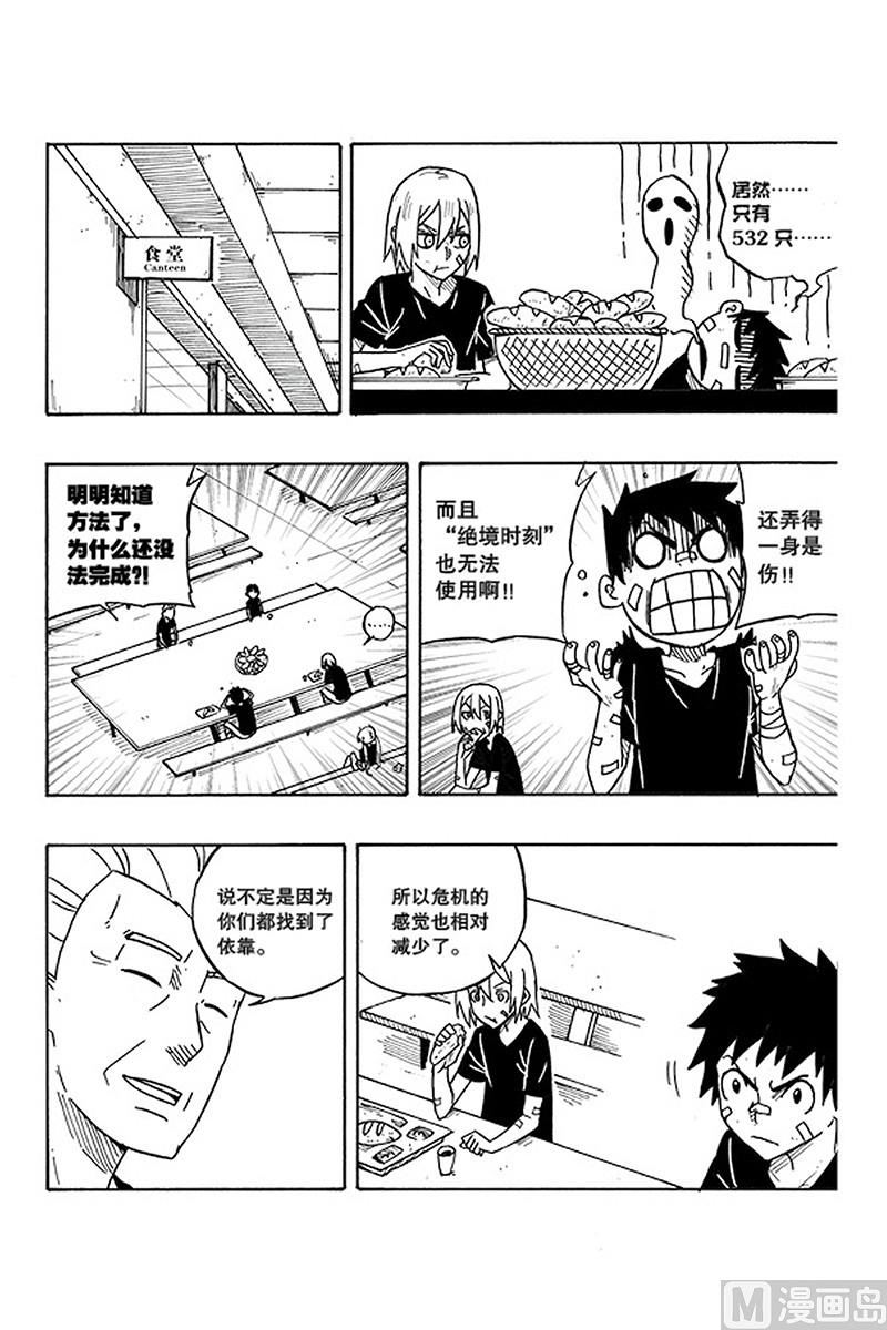 拂晓在哪里漫画,92图