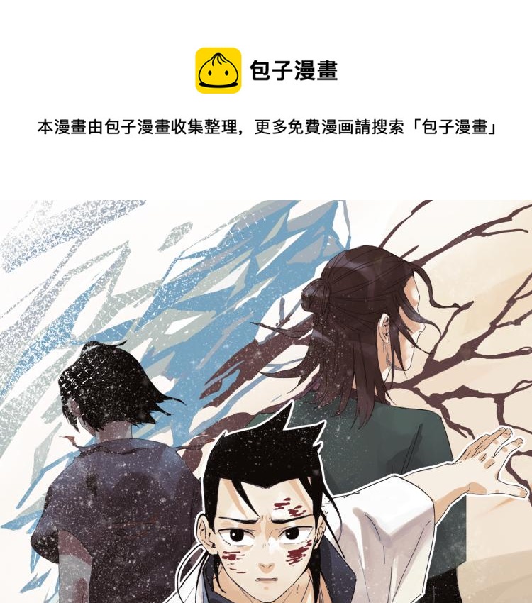 十司刀与箭漫画,第6回 故地重游1图