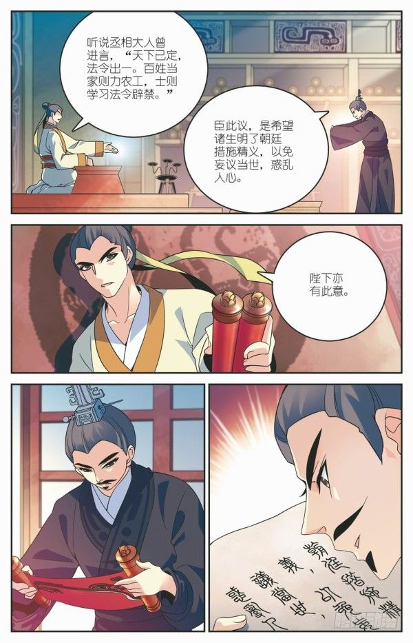 秦时明月之君临天下免费手机观看漫画,盗跖入狱2图