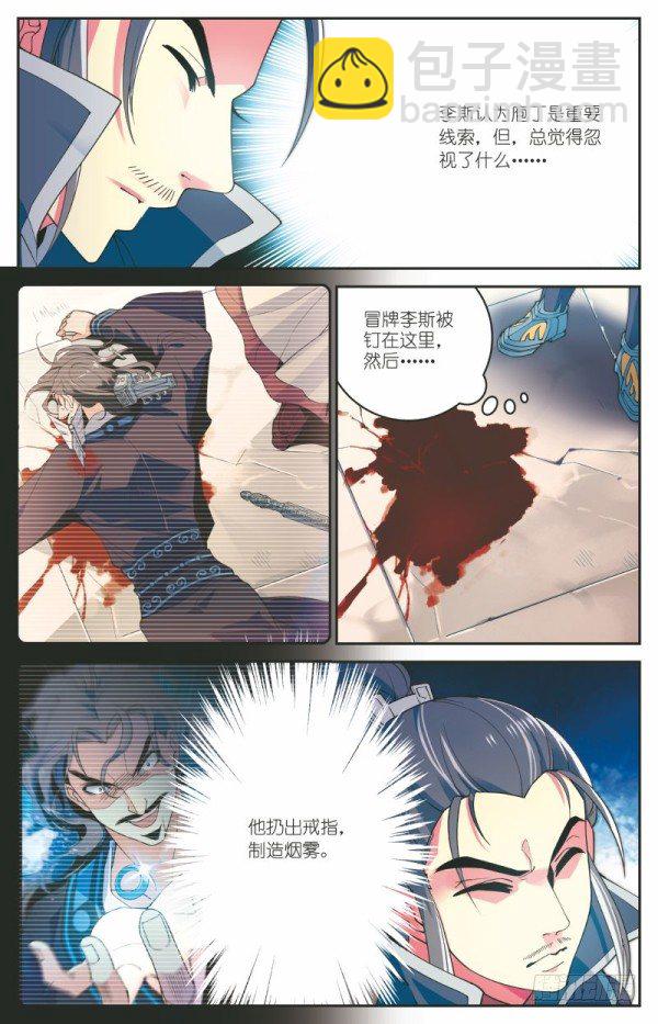 秦时明月之君临天下君临天下免费漫画,内忧外患1图