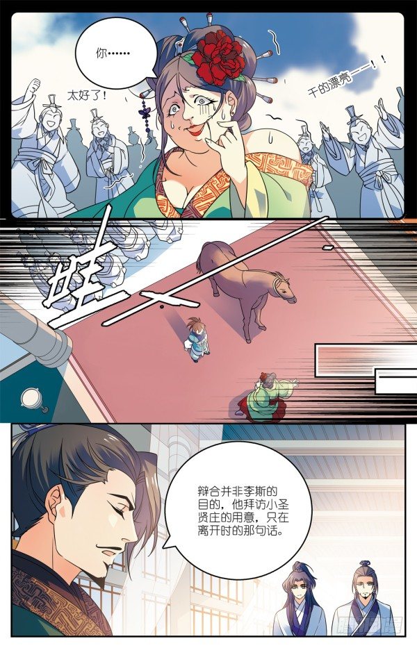 秦时明月之君临天下月儿出场集数漫画,儒家嫌疑2图