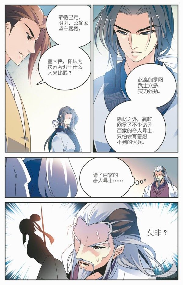 秦时明月之君临天下大结局漫画,盗跖入狱1图