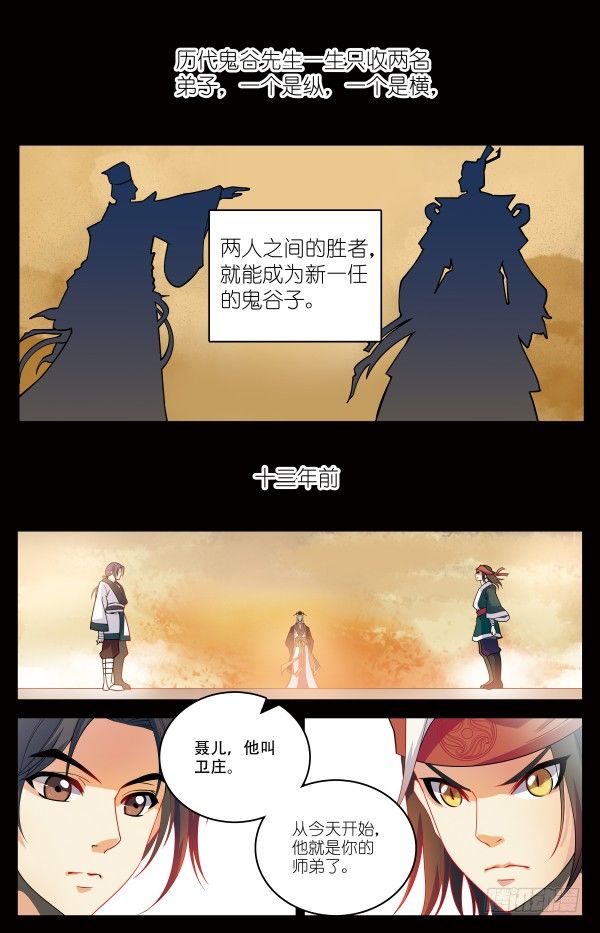 秦时明月之君临天下天明漫画,海月惊涛1图