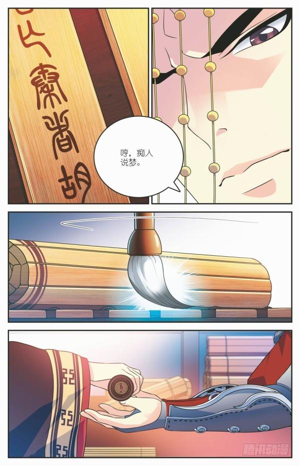 秦时明月之君临天下免费手机观看漫画,盗跖入狱2图