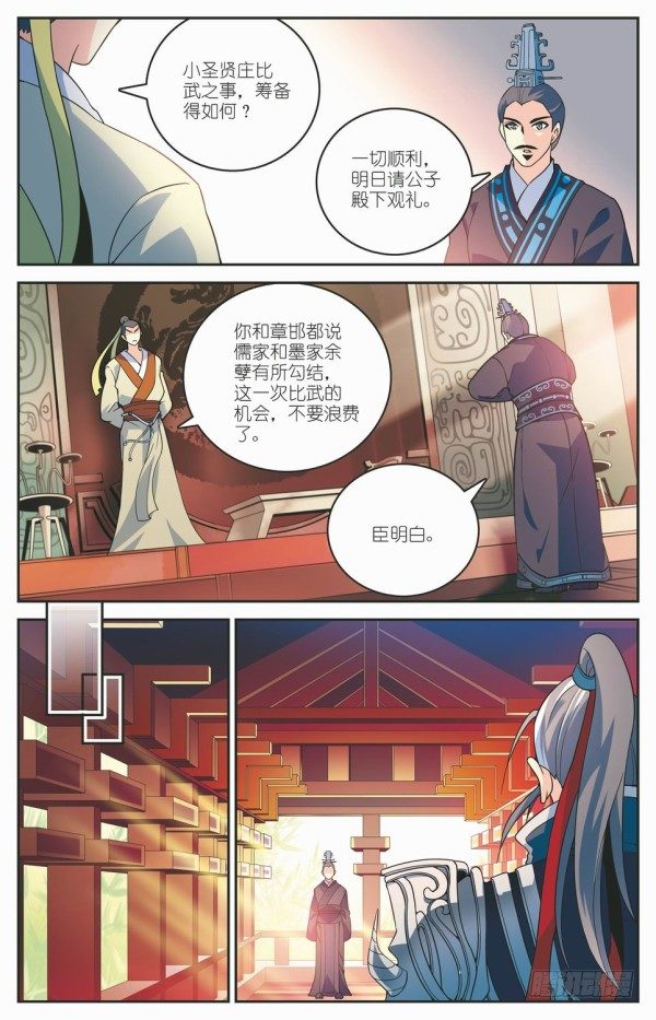 秦时明月之君临天下免费手机观看漫画,盗跖入狱1图