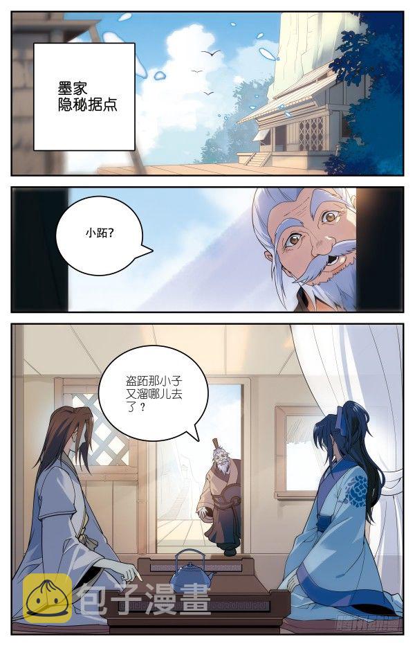 秦时明月之君临天下小说免费漫画,海月惊涛2图