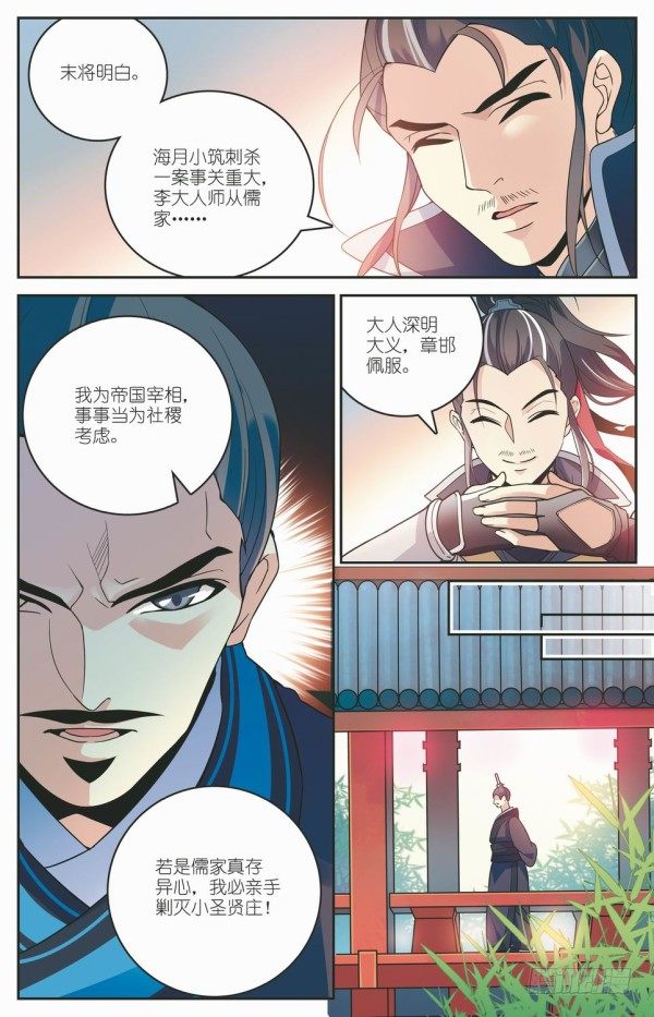 秦时明月之君临天下大结局漫画,盗跖入狱1图