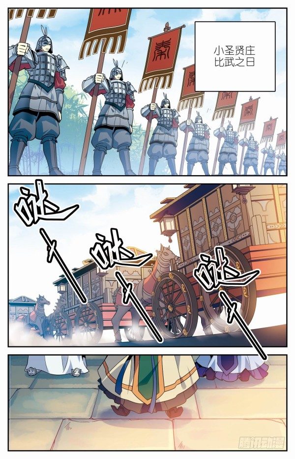 秦时明月之君临天下结尾漫画,比武开启2图