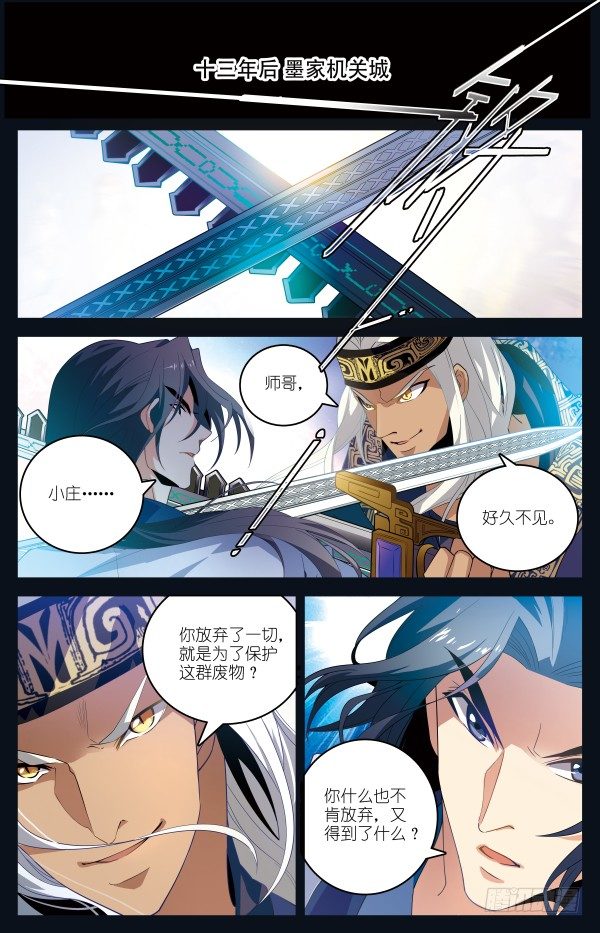 秦时明月之君临天下天明漫画,海月惊涛2图