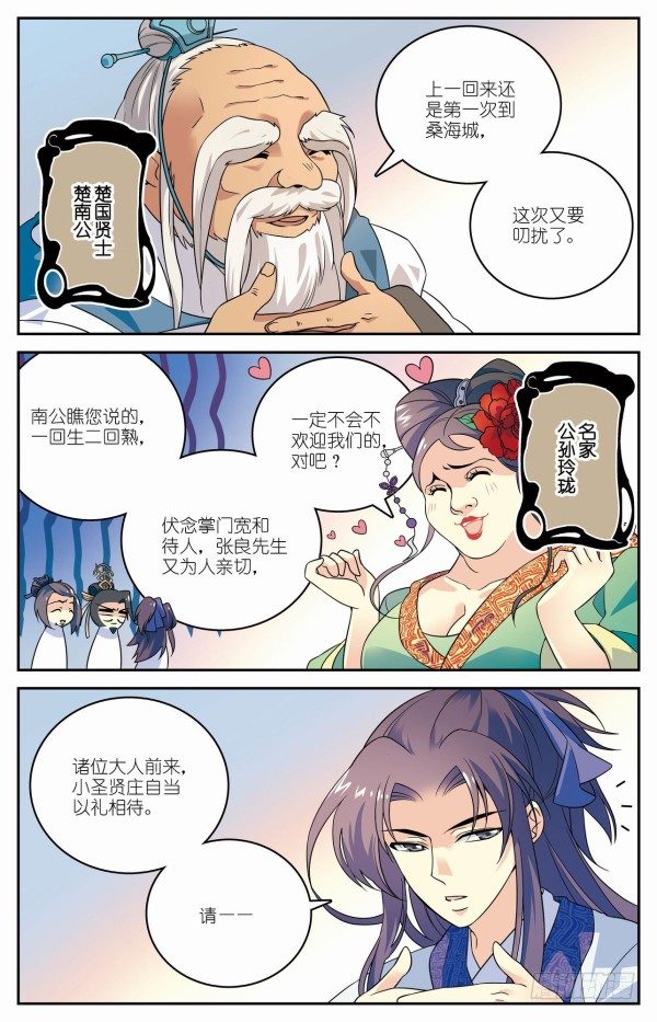 秦时明月之君临天下在线免费观看樱花动漫漫画,比武开启2图