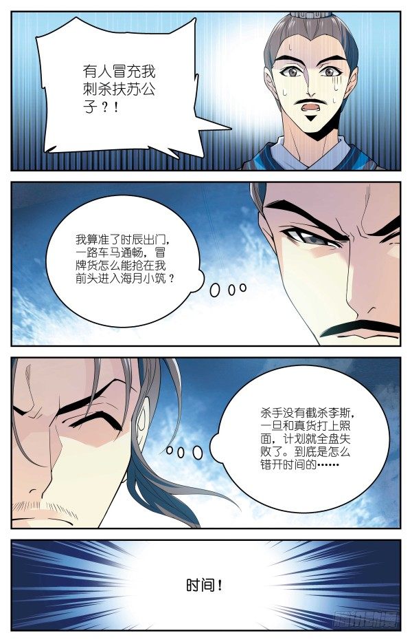 秦时明月之君临天下完整版漫画,真假李斯2图