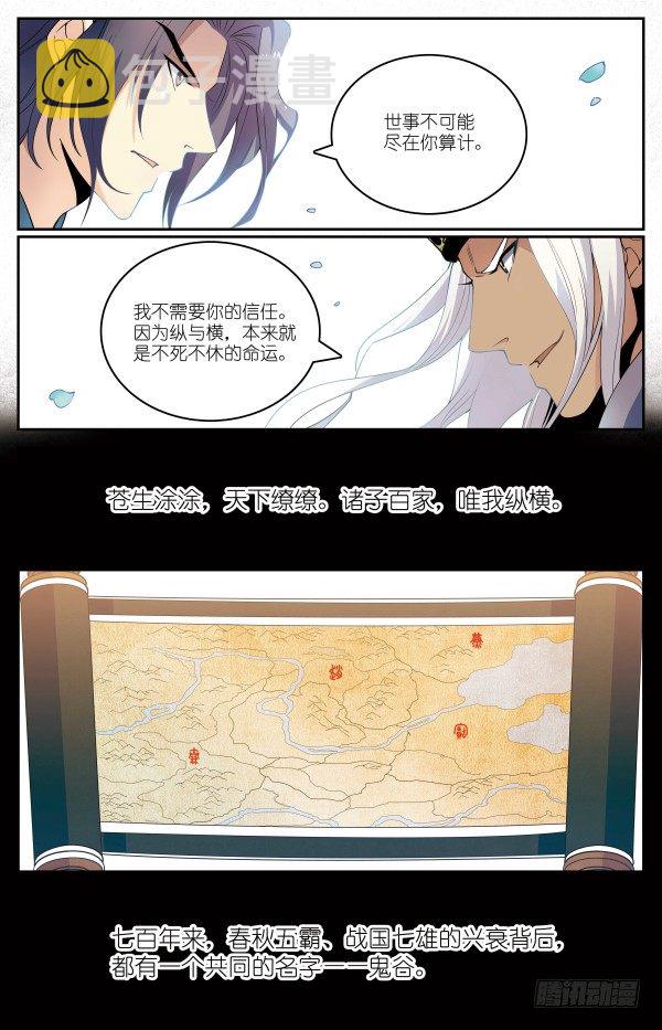 秦时明月之君临天下天明漫画,海月惊涛2图