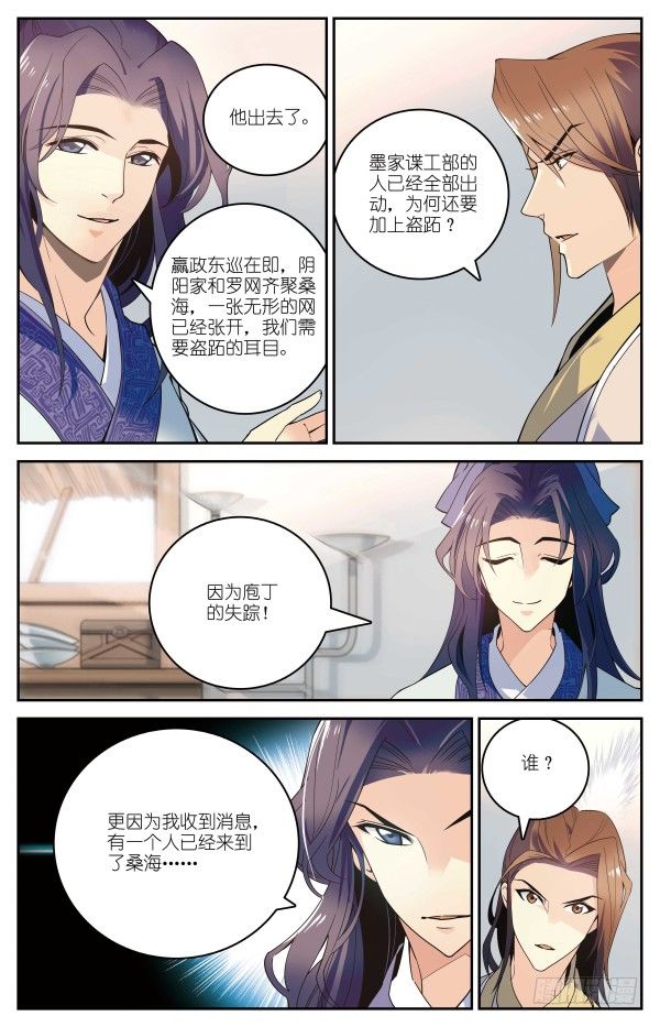 秦时明月之君临天下天明漫画,海月惊涛1图