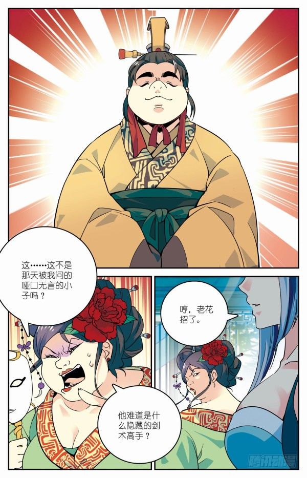 秦时明月之君临天下在线免费观看樱花动漫漫画,双人出战2图