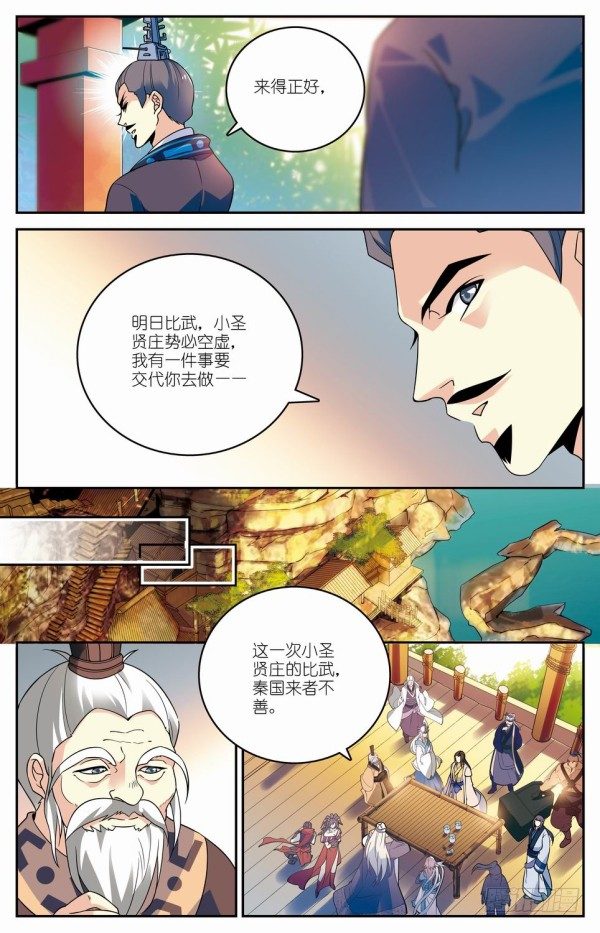 秦时明月之君临天下大结局漫画,盗跖入狱2图