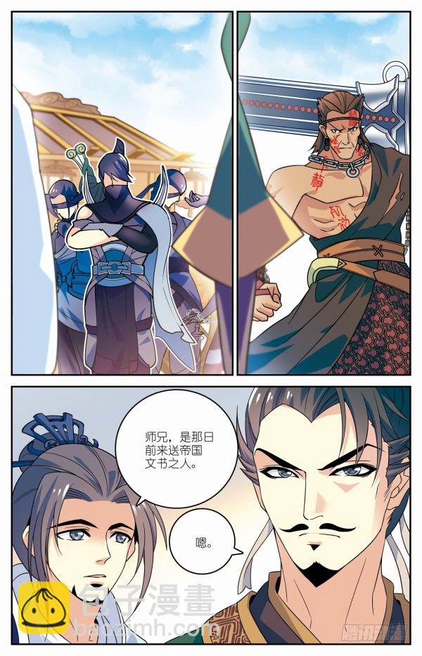 秦时明月之君临天下在线免费观看樱花动漫漫画,比武开启1图