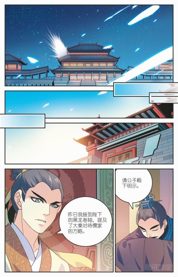 秦时明月之君临天下免费手机观看漫画,盗跖入狱1图