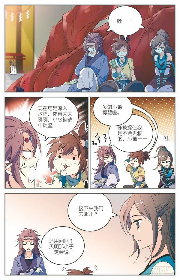 秦时明月之君临天下小说免费漫画,舍生取义1图