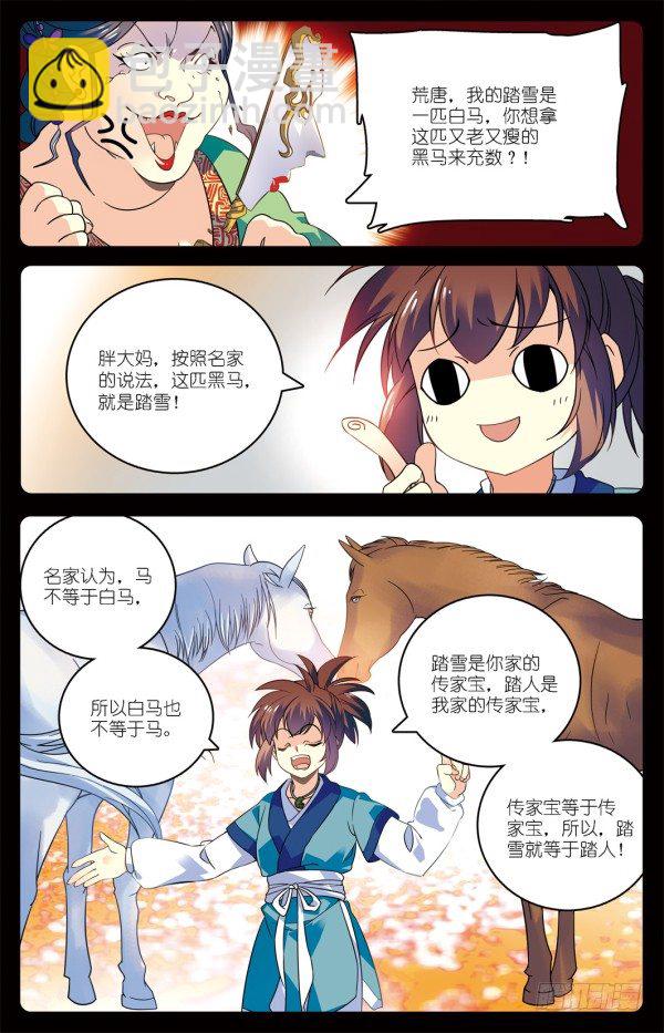 秦时明月之君临天下月儿出场集数漫画,儒家嫌疑1图