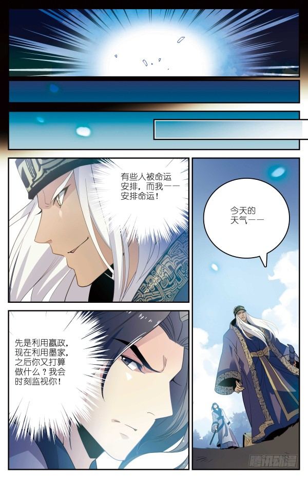 秦时明月之君临天下天明漫画,海月惊涛1图