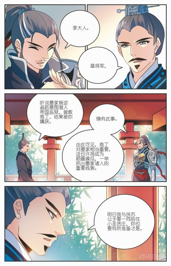 秦时明月之君临天下免费手机观看漫画,盗跖入狱2图