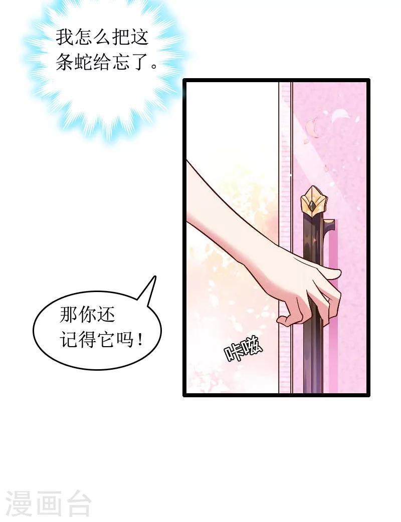 总裁大人晚上好漫画,第8话 原谅的条件1图