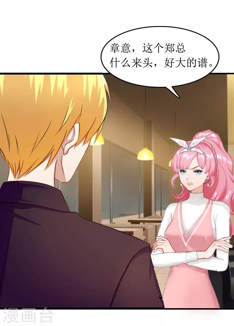 总裁大人晚上好漫画,第3话 是假画吧1图