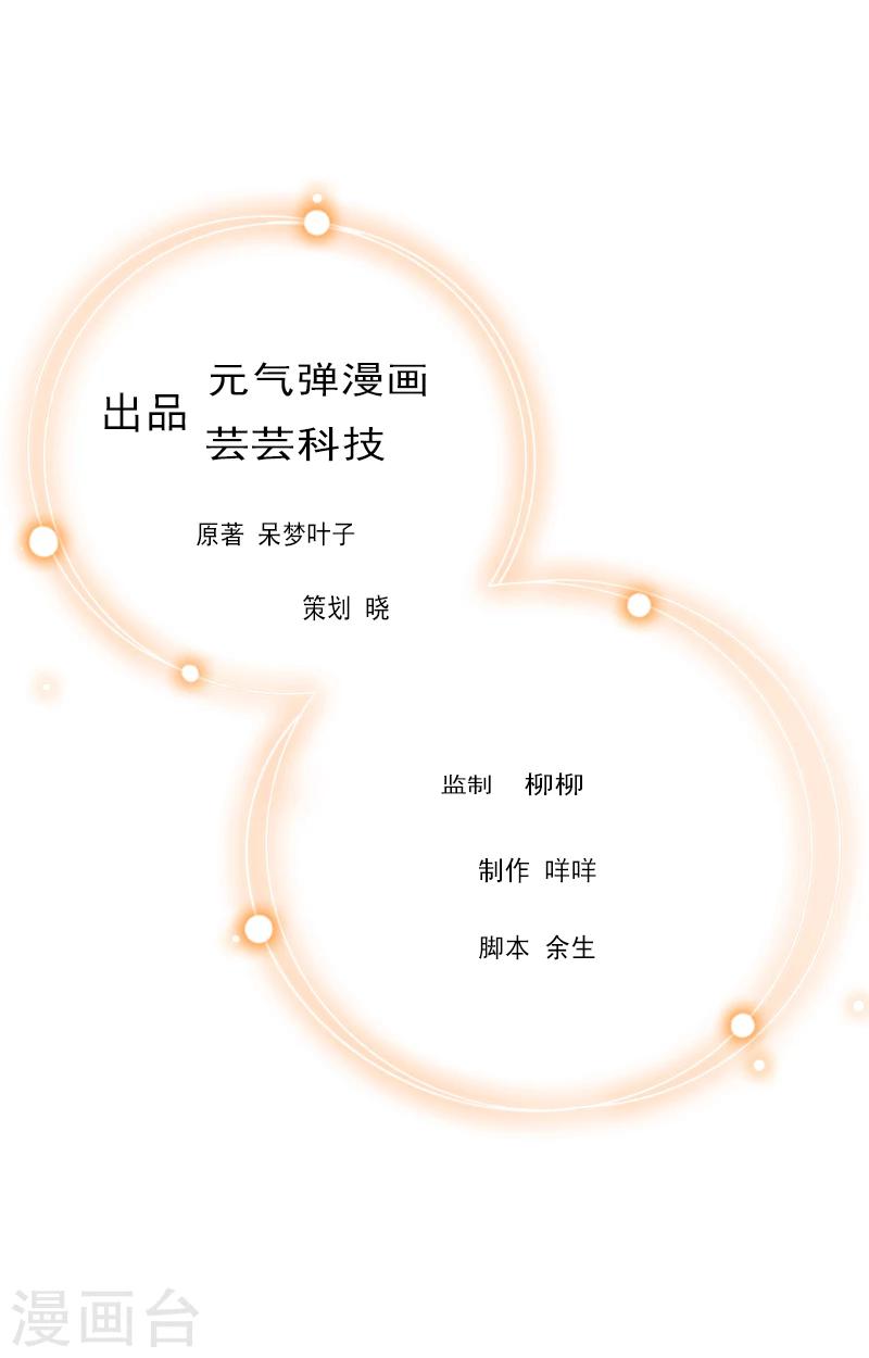 总裁大人晚上好漫画,第9话 替言青赴约1图