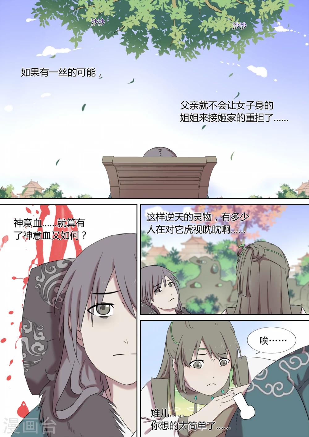 琅华录漫画,第4话 归来1图