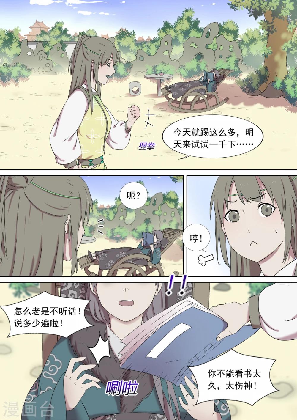 琅华录漫画,第4话 归来1图