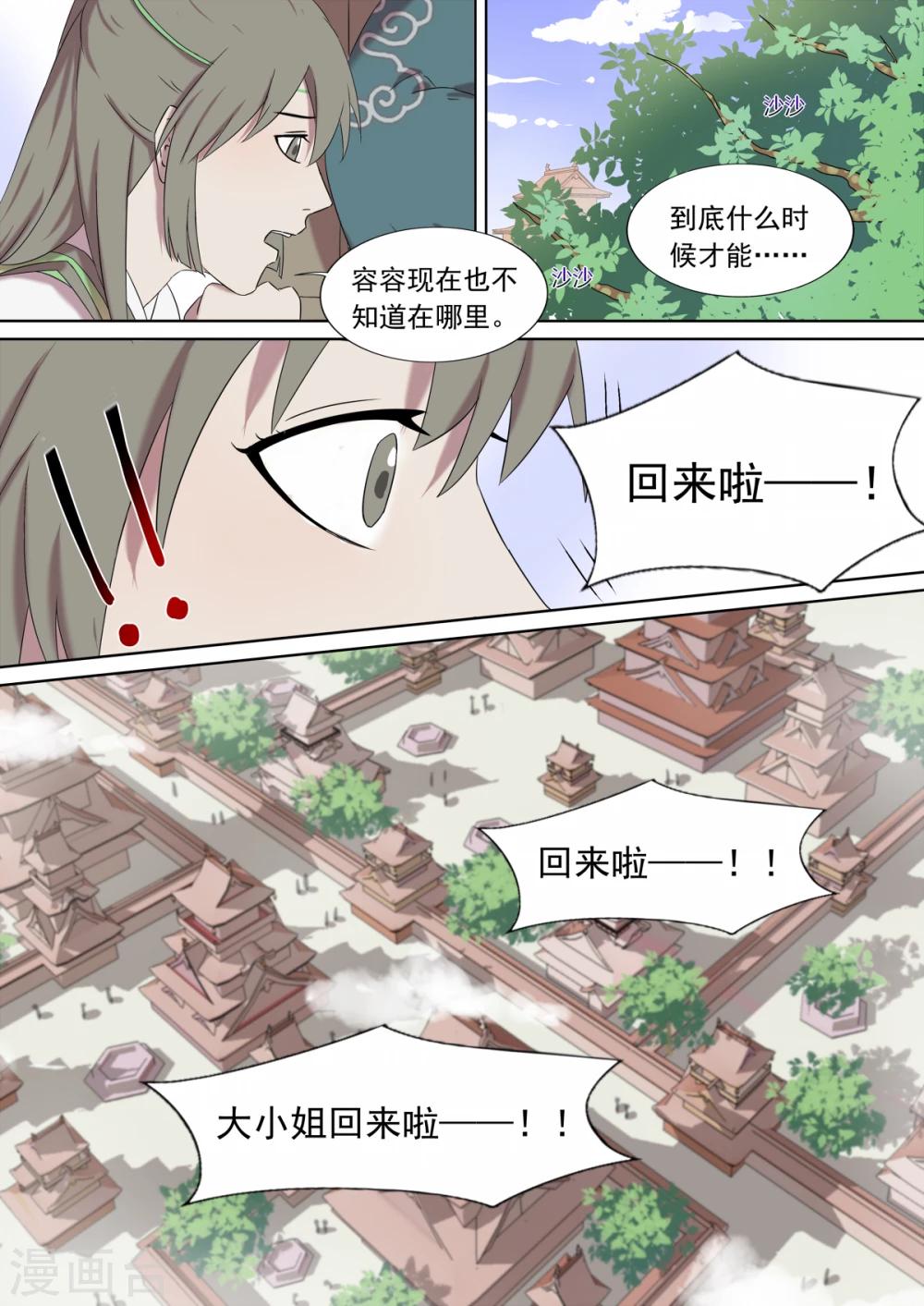 琅华录漫画,第4话 归来2图