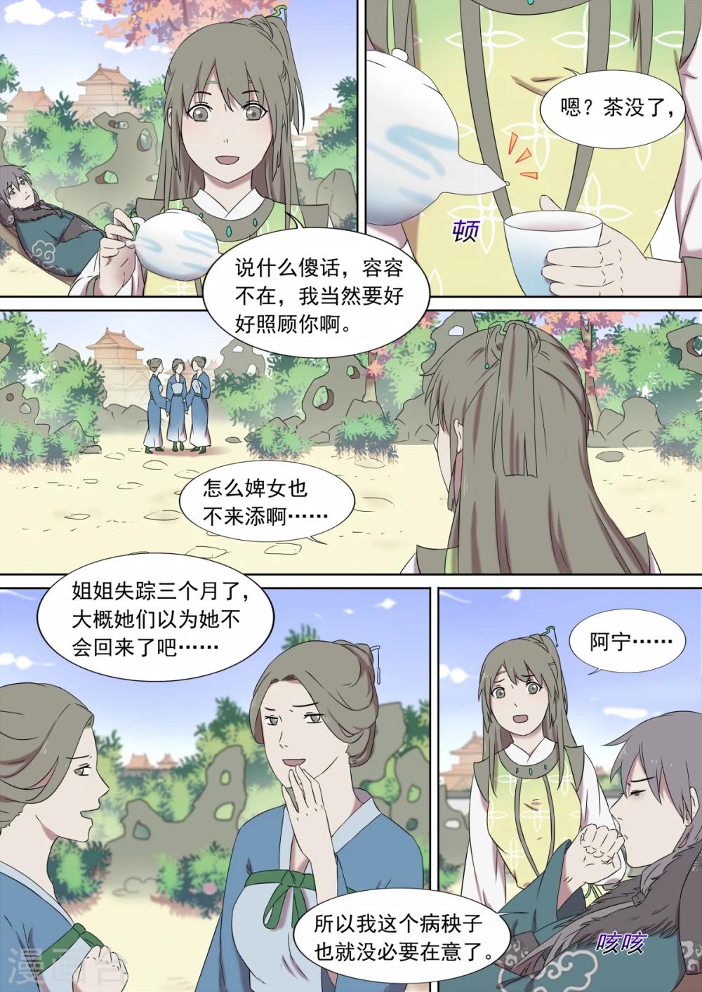 琅华录漫画,第4话 归来1图