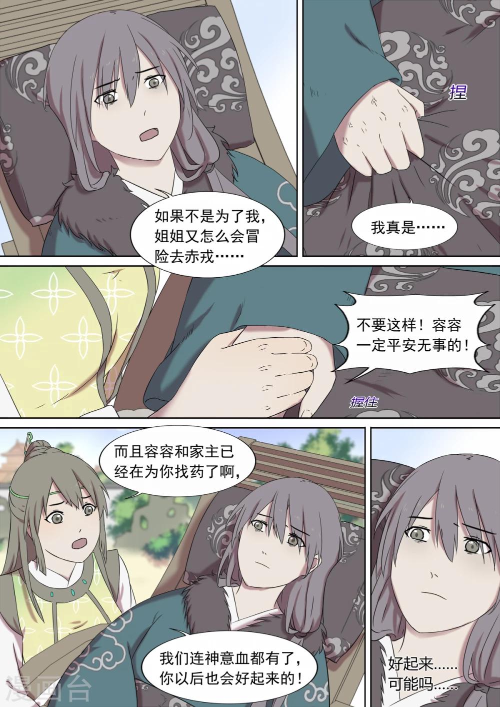 琅华录漫画,第4话 归来2图