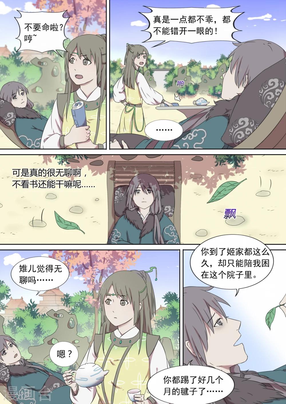 琅华录漫画,第4话 归来2图