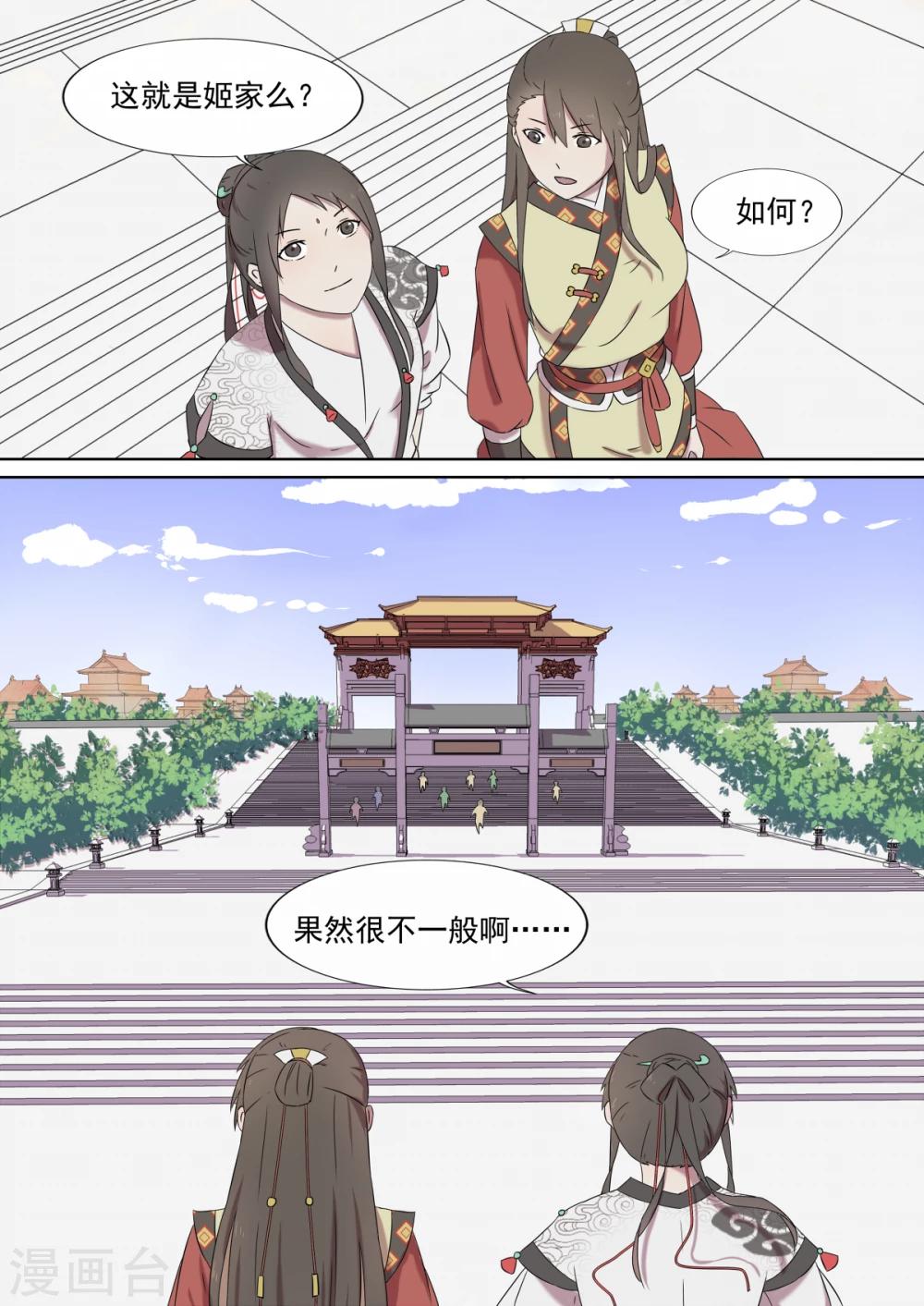 琅华录漫画,第4话 归来2图