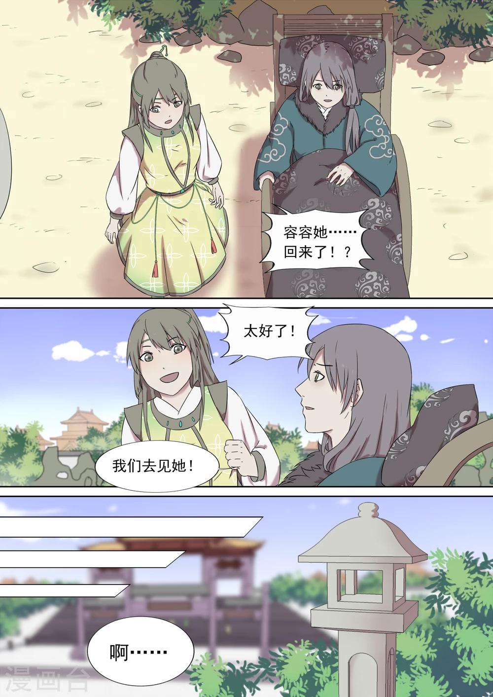 琅华录漫画,第4话 归来1图
