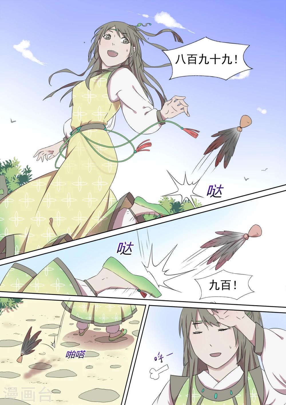 琅华录漫画,第4话 归来2图