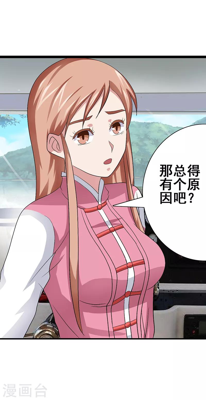 八目刀是什么字漫画,第43话1图