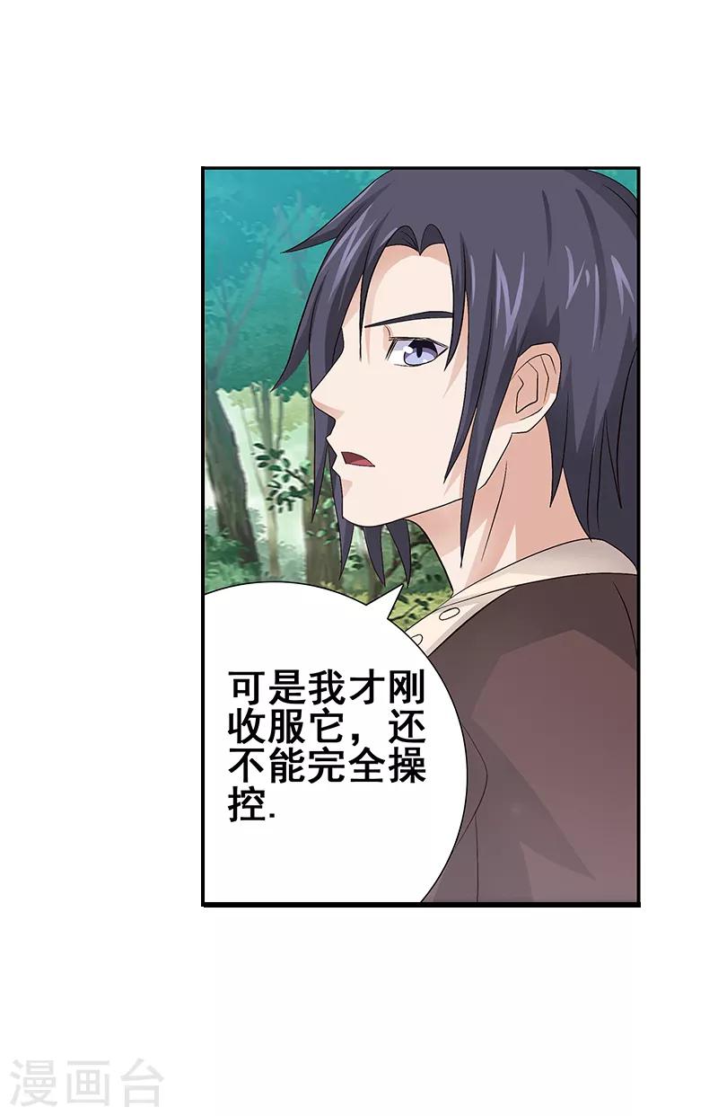 八目刀是什么字漫画,第40话1图