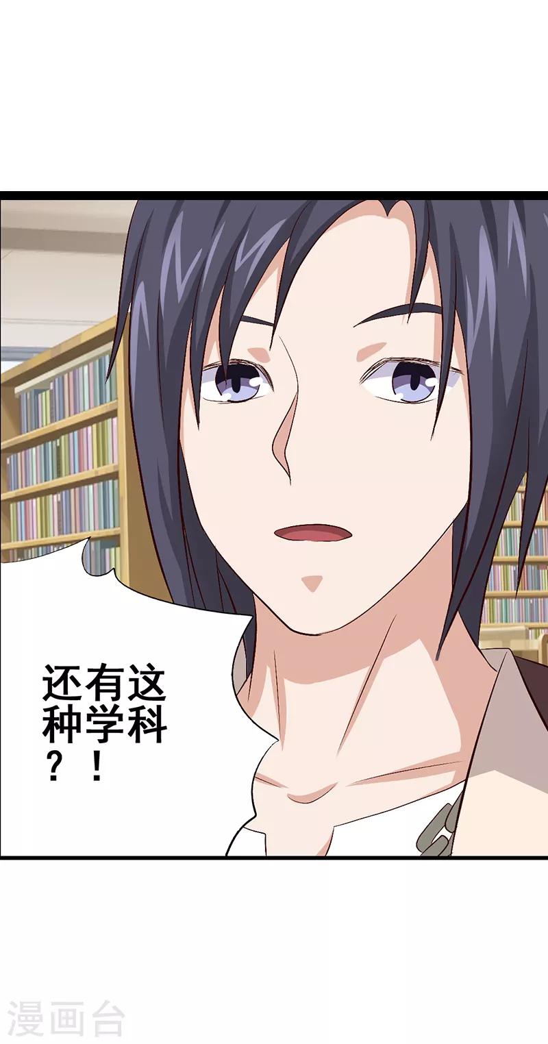 八目刀是什么字漫画,第45话1图