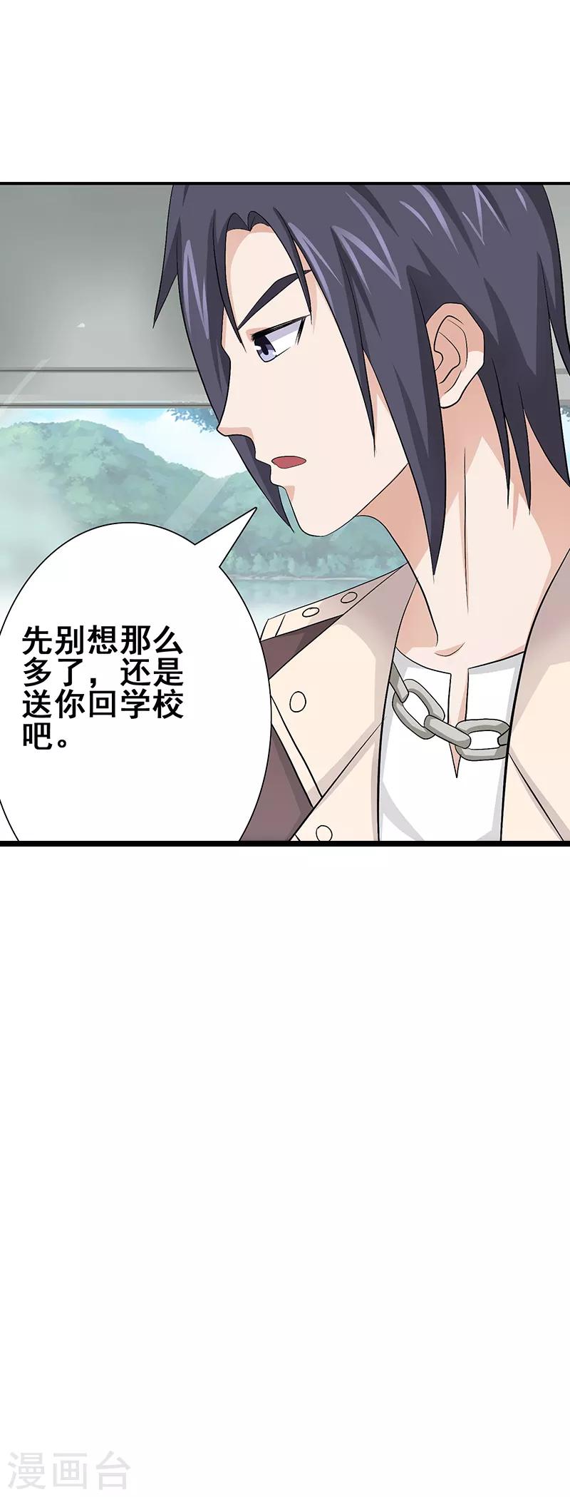 八目刀是什么字漫画,第43话2图