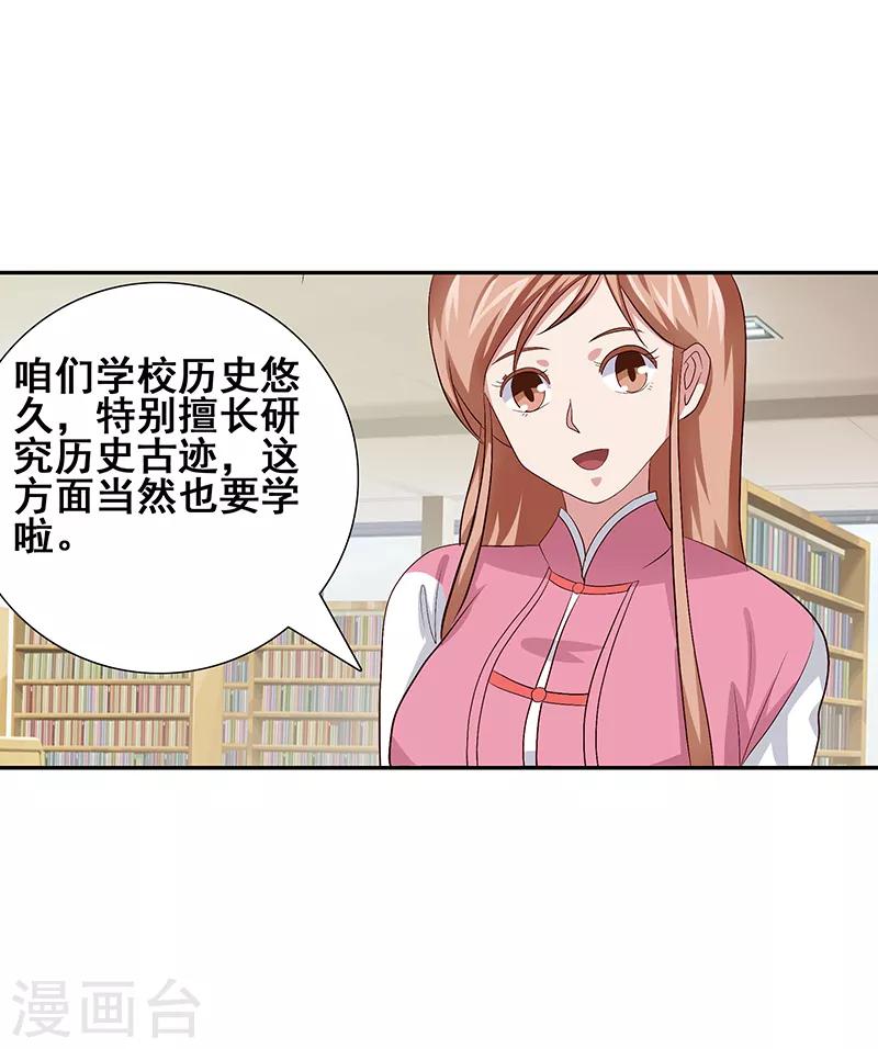 八目刀是什么字漫画,第45话2图